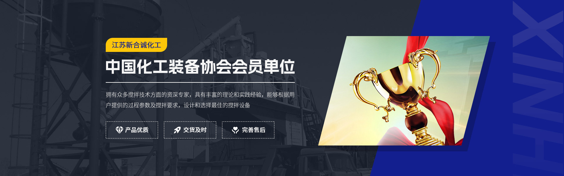 江蘇新合誠化工裝備有限公司